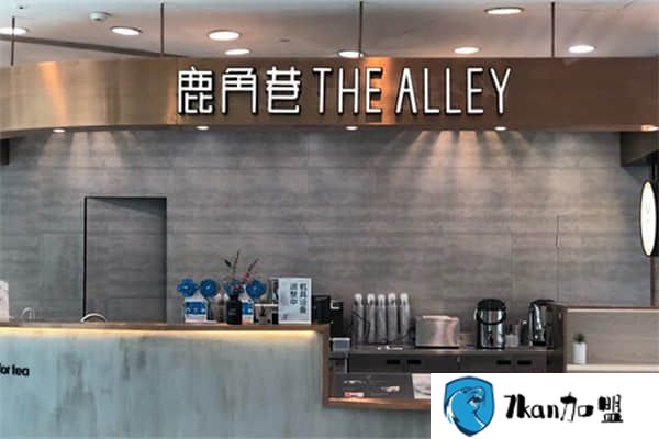 alley奶茶加盟费用多少？创业的好选择,好项目等你来