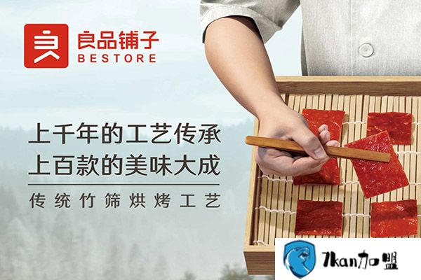 良品铺子加盟费多少？万元开店,启动资金少