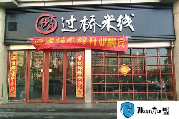 如何加盟云南过桥米线加盟费用多少钱？开店轻投,费用多少钱多渠道吸金