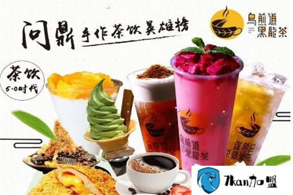 乌煎道黑龙茶加盟费用多少钱？创业赚钱无忧,品牌优势显而易见