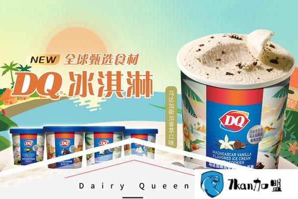 dq冰雪皇后可以加盟吗怎么加盟？品牌口碑好,信誉良好