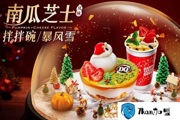 dq冰雪皇后可以加盟吗怎么加盟？品牌口碑好,信誉良好