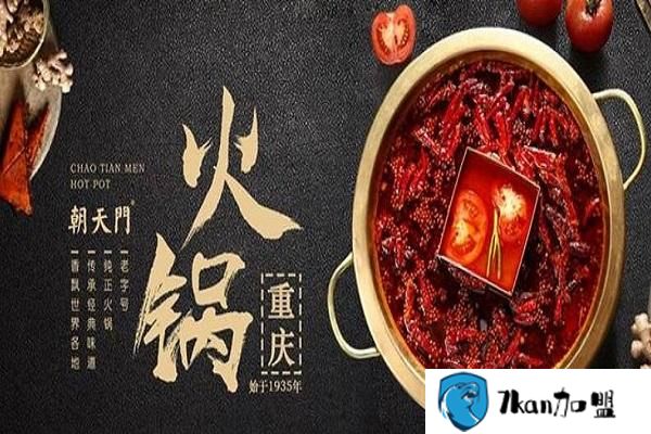 加盟朝天门火锅加盟费多少钱？立业无压力,疾速开店