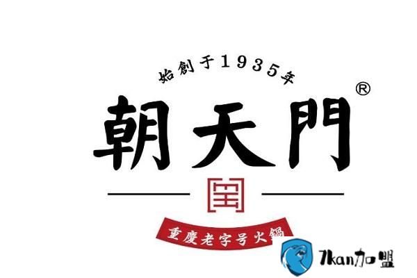 加盟朝天门火锅加盟费多少钱？立业无压力,疾速开店