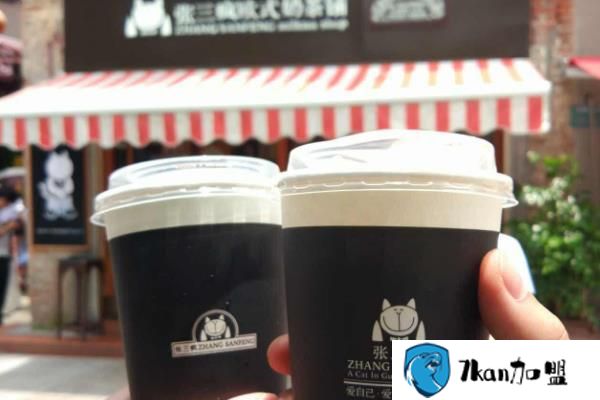 张三疯奶茶店怎么加盟?加盟费是多少?-餐饮商机网