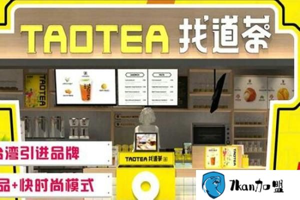 找道茶饮品加盟怎么加盟？加盟其实很简单-餐饮商机网