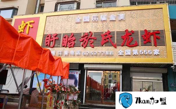 晚间也能经营的小店项目 於氏龙虾加盟费多少钱?-餐饮商机网