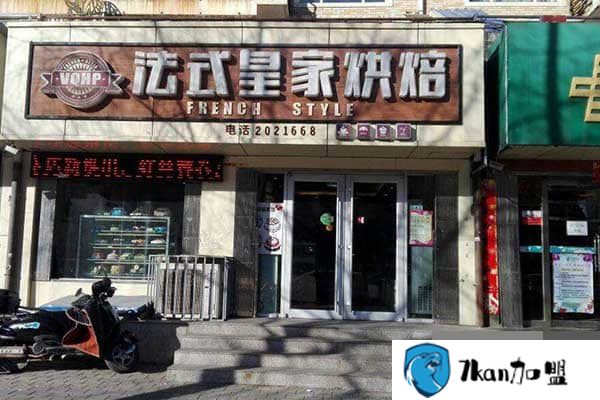 法式皇家烘焙加盟费交付多少 烘焙用品也需付费吗?-餐饮商机网