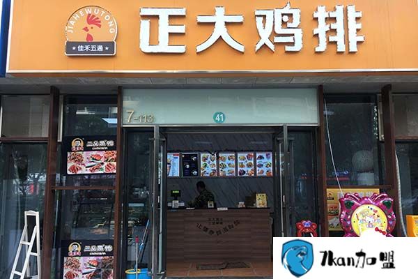 正大鸡排加盟费多少 投资30㎡门店加盟费仅需1-5万元!-餐饮商机网