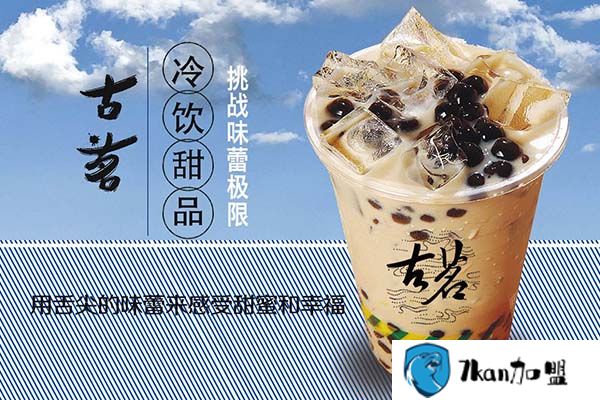 开一家古茗大概多少钱?开它家奶茶店总投资费用230000元!-餐饮商机网