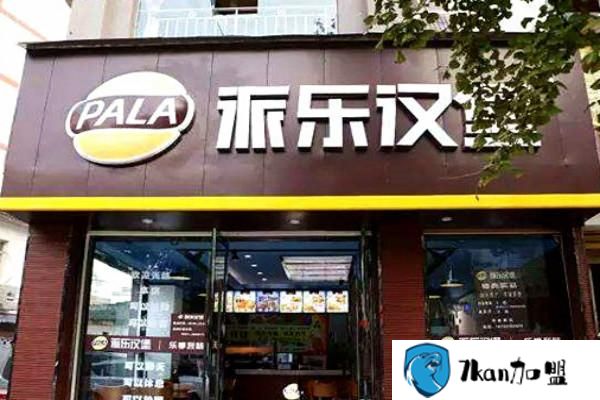 派乐汉堡加盟费多少？2种店型费用大公开-餐饮商机网