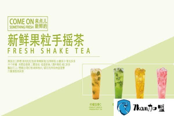 鲜果时间加盟多少钱?开奶茶店一个月也能赚10万！-餐饮商机网