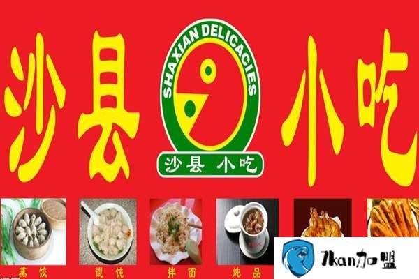 开一家沙县小吃需要加盟吗？自己独立开店可以吗？-餐饮商机网