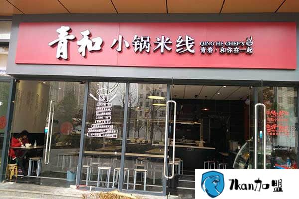 开米线店成本多少钱？青和小锅米线加盟费是多少？-餐饮商机网