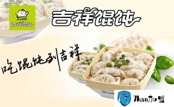 吉祥馄饨总部电话多少?能联系上品牌公司的加盟方式-餐饮商机网