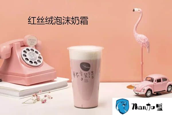 有加盟费用便宜点的奶茶店吗 杯言茶语小本项目加盟你就赚翻了！-餐饮商机网