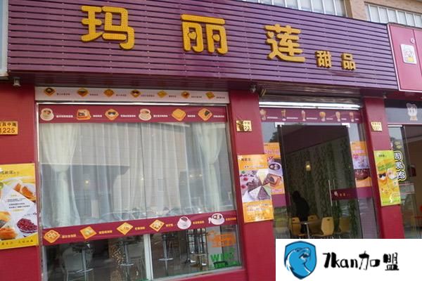 玛丽莲甜品店加盟费是多少?3万小成本开甜品店!-餐饮商机网