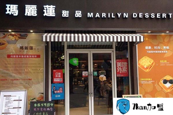 玛丽莲甜品店加盟费是多少?3万小成本开甜品店!-餐饮商机网