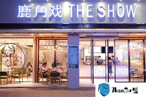 2019鹿角戏奶茶店加盟费多少 投资明细表曝光，原来这家店你也能开！-餐饮商机网