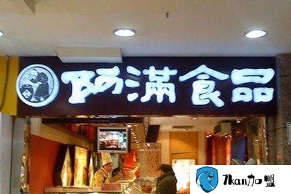 加盟阿满食品需要多少钱?开一家阿满食品赚钱吗?-餐饮商机网