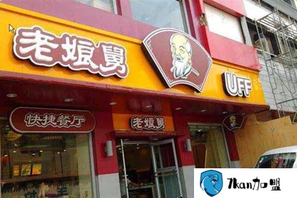 老娘舅快餐加盟条件是什么？两分钟让你成为快餐加盟专家！-餐饮商机网