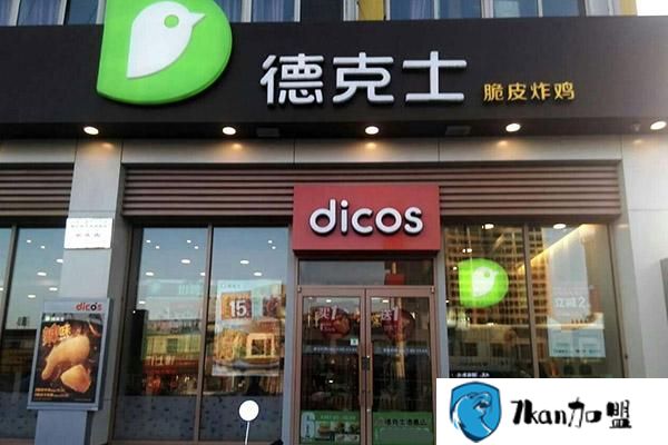 德克士加盟费多少钱?开这家炸鸡小吃店仅需30万元!-餐饮商机网