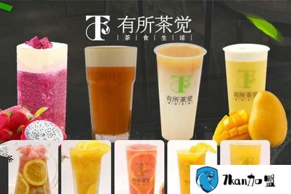 有所茶觉加盟费多少？只需11万元即可加盟-餐饮商机网