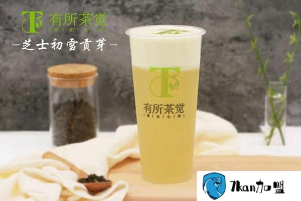 有所茶觉加盟费多少？只需11万元即可加盟-餐饮商机网