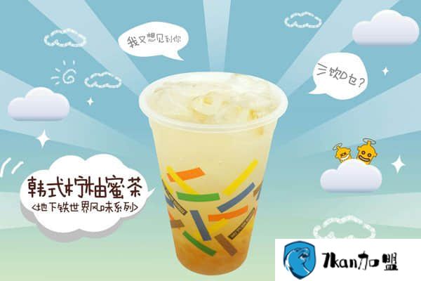 地下铁奶茶加盟费多少?老司机开奶茶店居然亏了20万！-餐饮商机网