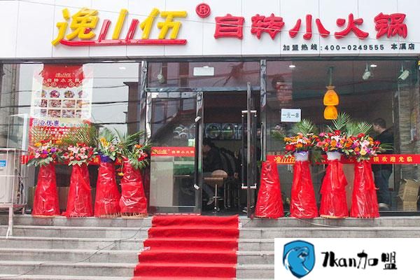 西宁逸山伍自转小火锅店加盟需要多少钱?开店仅需25万元-餐饮商机网