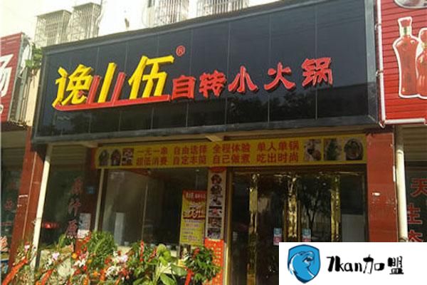 西宁逸山伍自转小火锅店加盟需要多少钱?开店仅需25万元-餐饮商机网