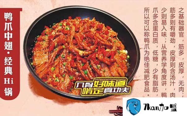 张大师鸭爪爪特色火锅加盟费是多少  投资低回本快-餐饮商机网