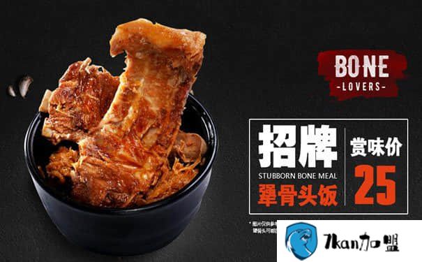 餐饮加盟店排名有犟骨头吗  犟骨头加盟费多少-餐饮商机网