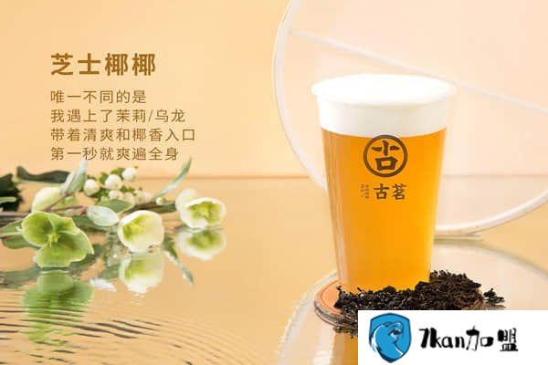 古茗奶茶店加盟费骗局，大数据揭秘50万开奶茶店的真相！-餐饮商机网