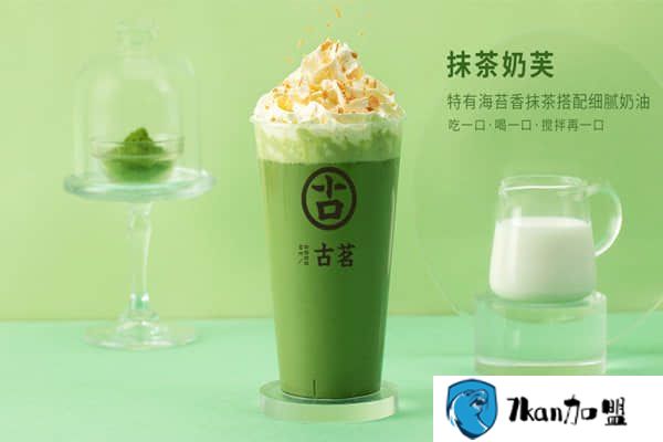 古茗奶茶店加盟费骗局，大数据揭秘50万开奶茶店的真相！-餐饮商机网