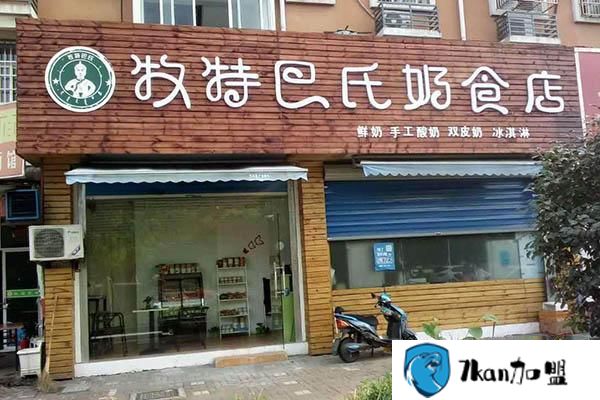 牧特巴氏奶食店怎么样加盟?仅需8步可成功投资这家牛奶店!-餐饮商机网