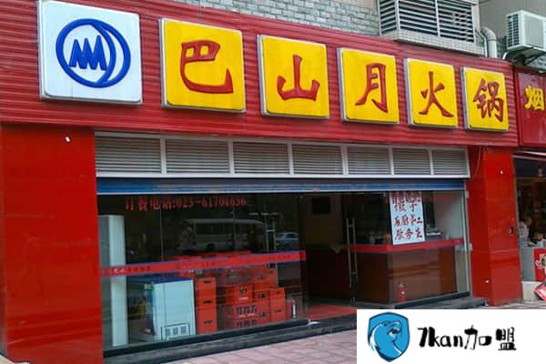 重庆巴山月火锅加盟店怎么样？开店需要多大面积？-餐饮商机网