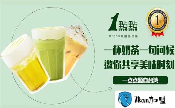 沈阳一点点奶茶加盟代理要多少钱?一点点奶茶加盟电话!-餐饮商机网