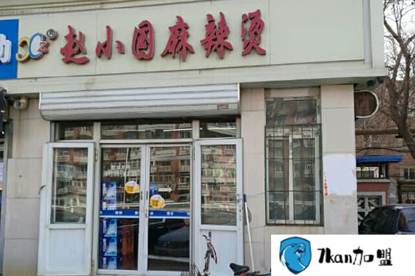 赵小国麻辣烫加盟政策是什么？开店需要成本多少？-餐饮商机网