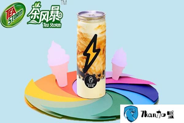 茶风暴奶茶加盟条件介绍，创业之前这些投资门槛要明确-餐饮商机网