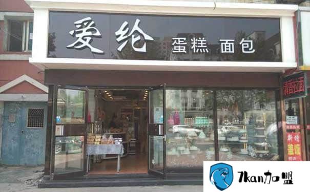 爱纶蛋糕项目投资管理事项 大连爱纶食品有限公司怎么样?-餐饮商机网