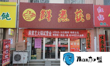 在美食街开什么店好?鲜煮艺小火锅市场竞争力十足-餐饮商机网