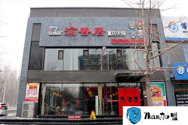 渝香居重庆火锅加盟怎么样？开店需要投入多少钱？-餐饮商机网