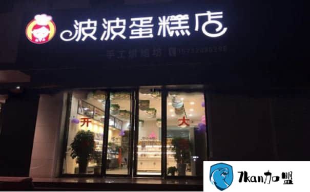 波波的蛋糕店怎么加盟 波波的蛋糕店加盟流程-餐饮商机网