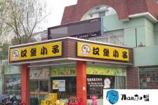 汉堡小子加盟总店怎么开顺利 是不是公司直营?