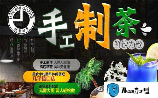 新手创业选择优蜜时光怎么样?下述加盟政策给你选择的理由!-餐饮商机网